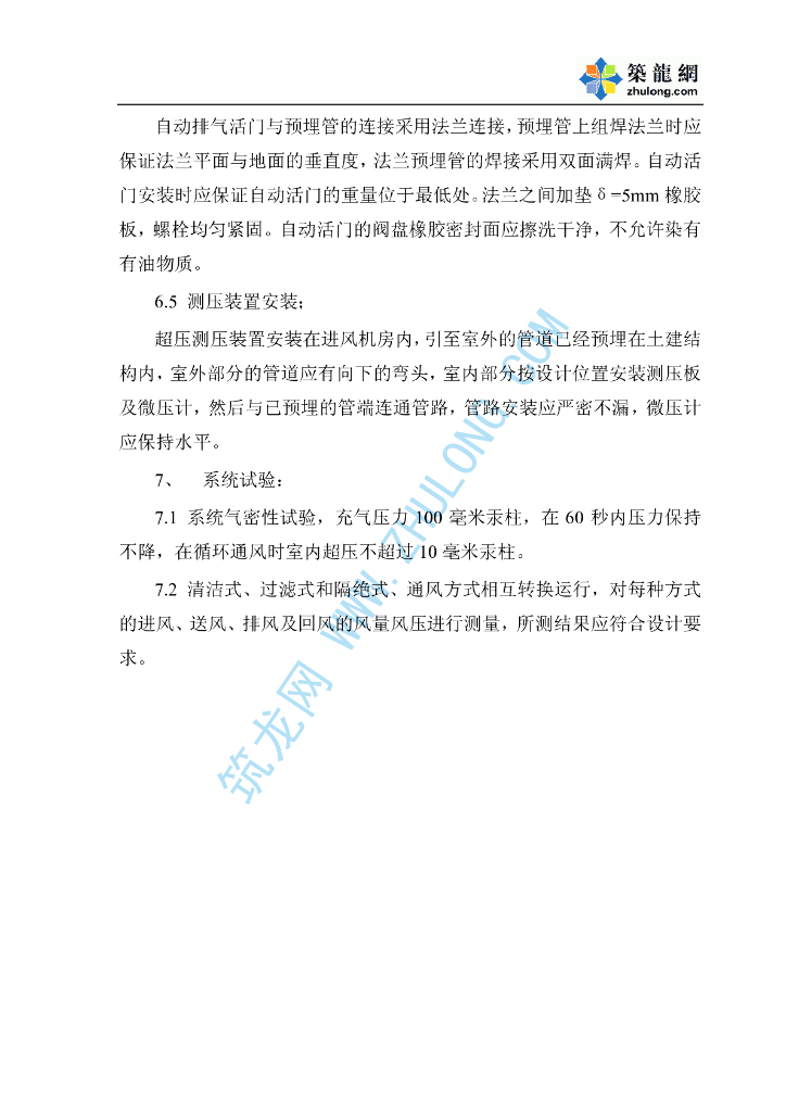 山西某博物馆通风空调调试方案_第6页