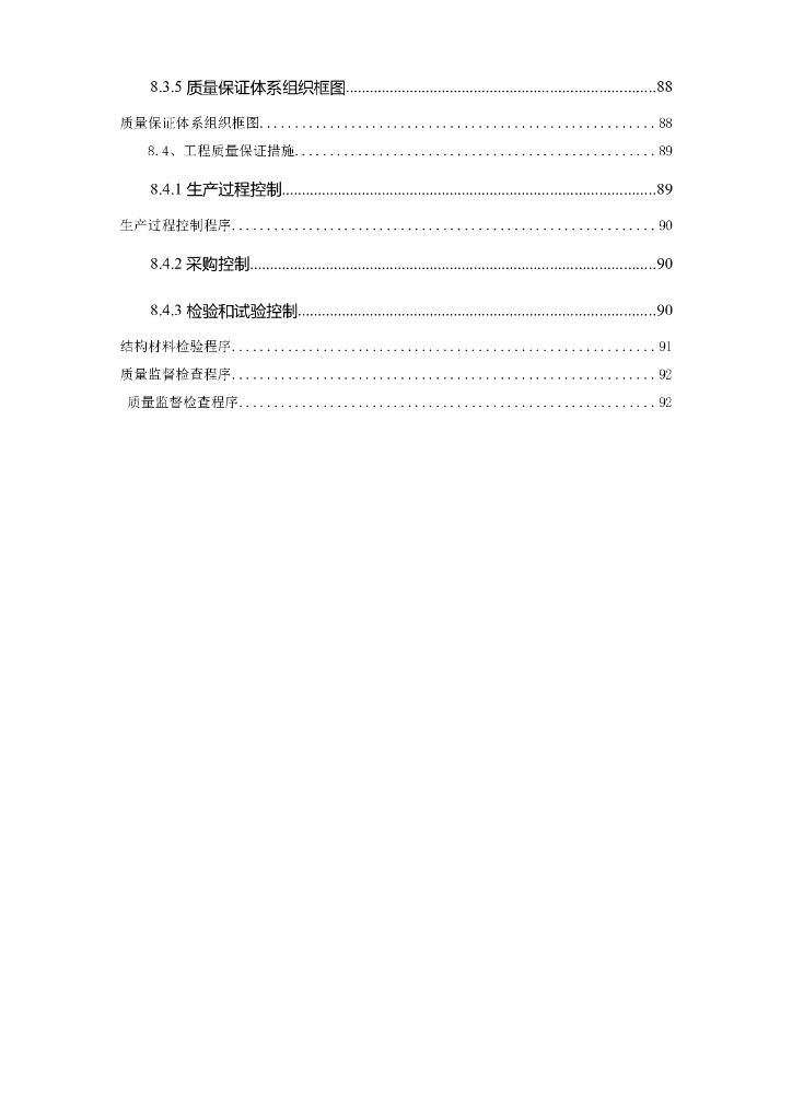 某广播电视中心综合楼技术标_第6页