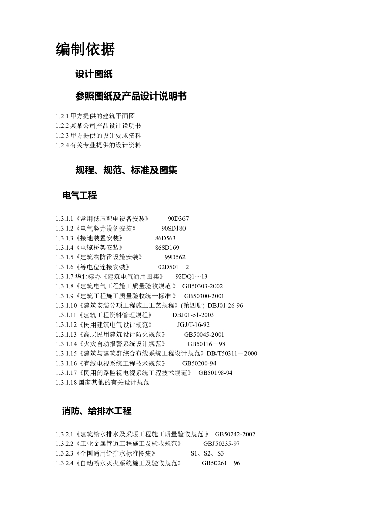 某广播电视中心综合楼技术标_第7页