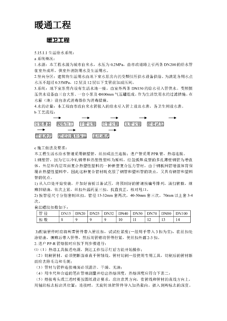 某广播电视中心综合楼技术标_第9页