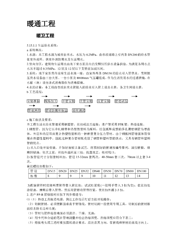 某广播电视中心综合楼技术标_第7页