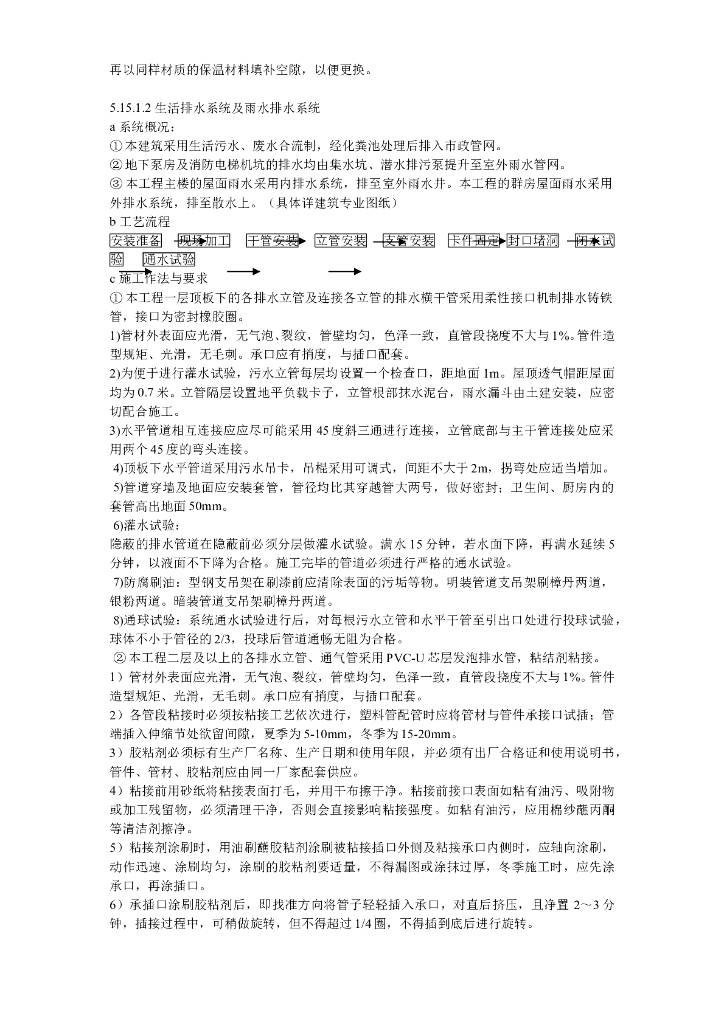 某广播电视中心综合楼技术标_第9页