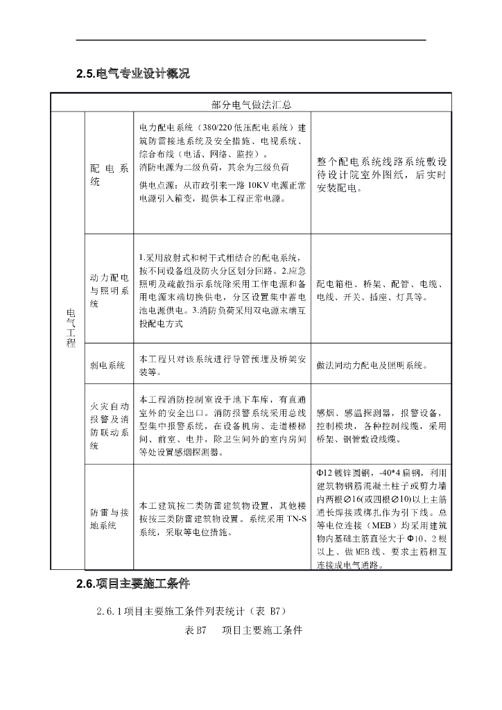 施工组织EPC设计方案_第8页