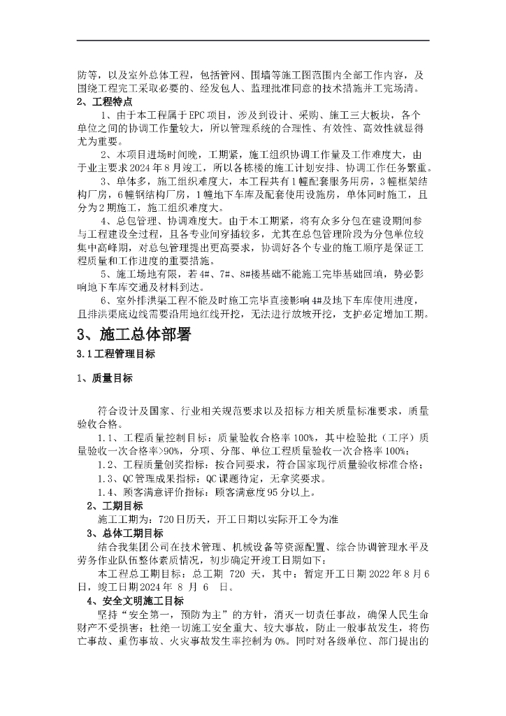 施工组织EPC设计方案_第10页