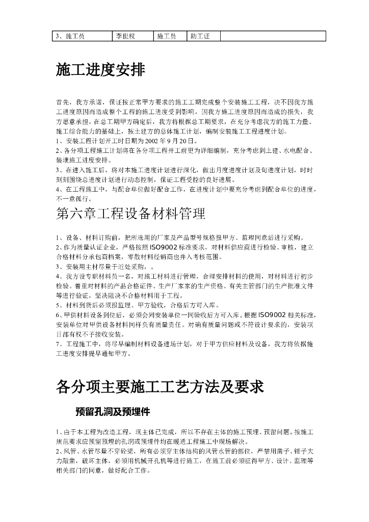 某宾馆空调安装施工组织设计_第10页