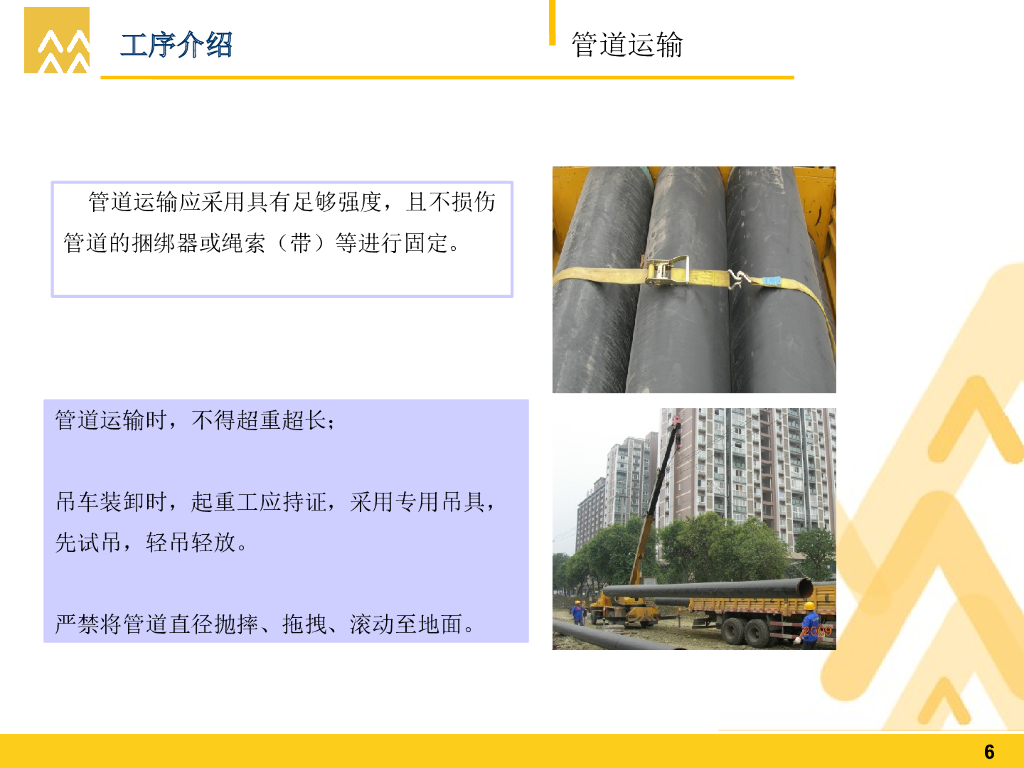 成都工程室外工程安装操作手册_第6页