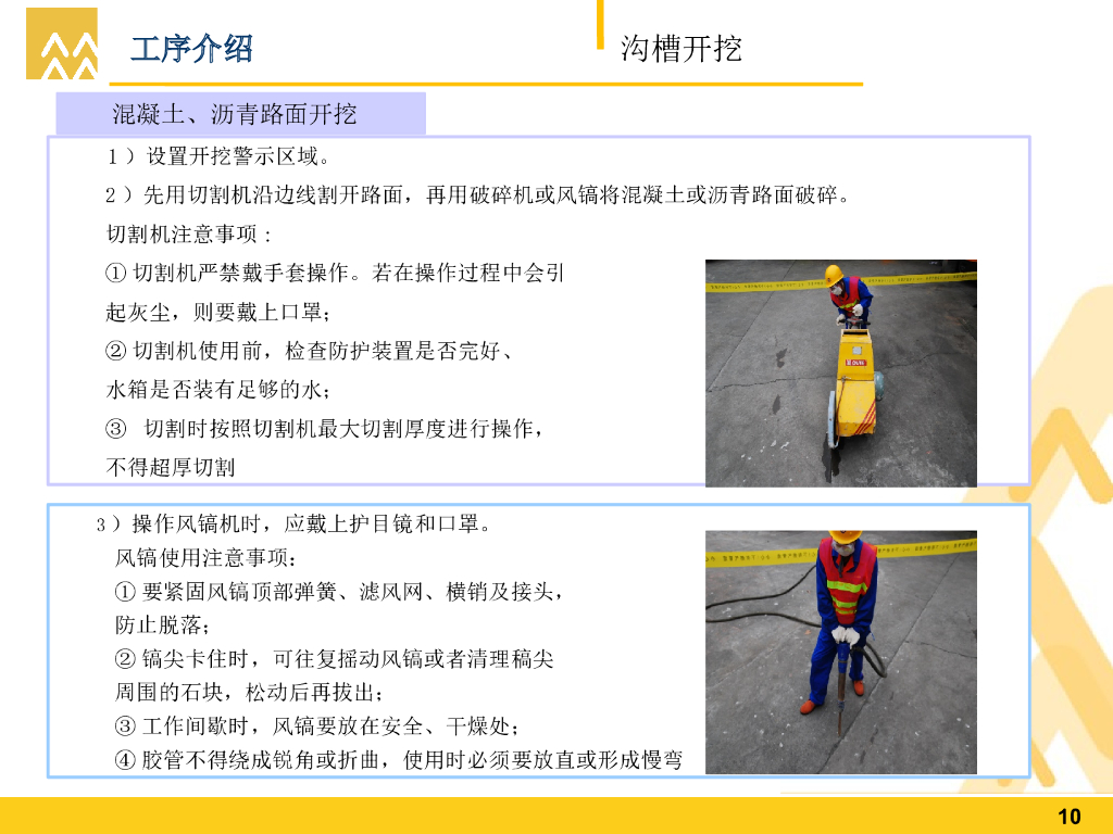 成都工程室外工程安装操作手册_第10页