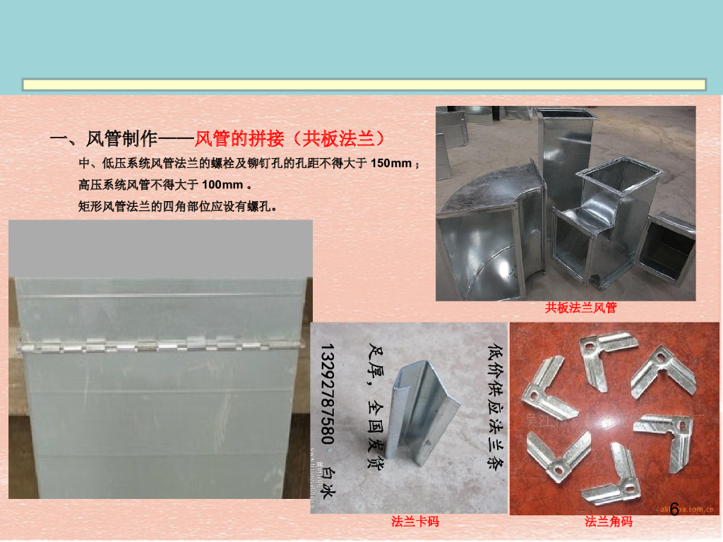 暖通空调安装规范解析_第6页