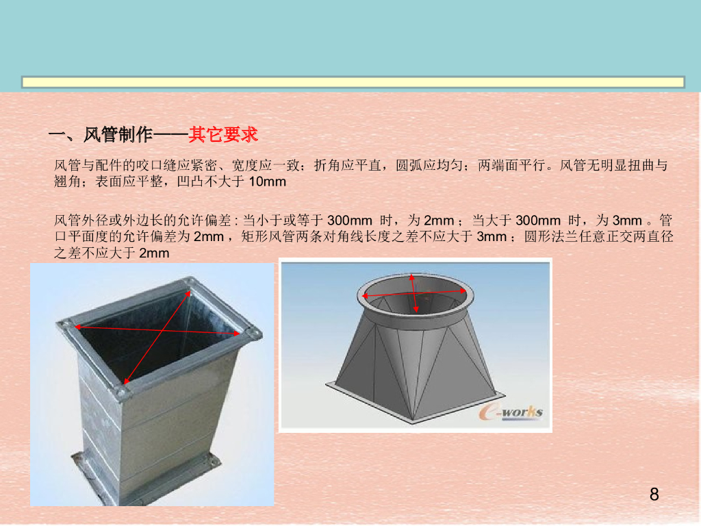 暖通空调安装规范解析_第8页