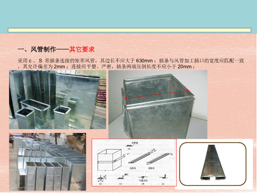 暖通空调安装规范解析_第9页