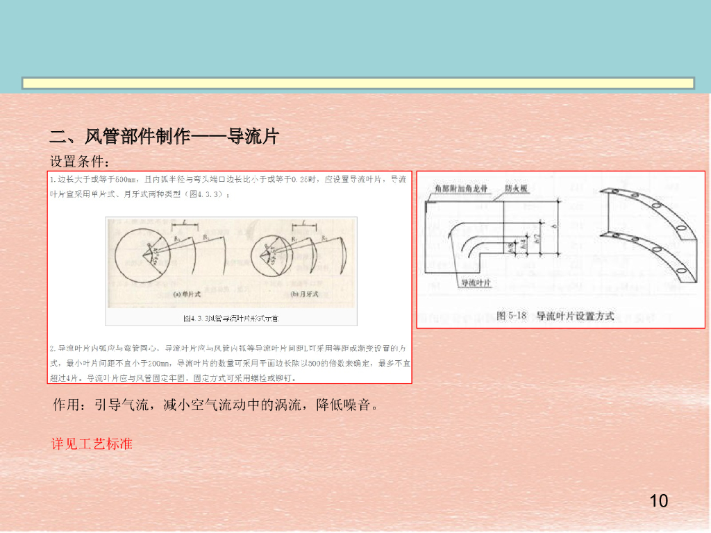 暖通空调安装规范解析_第10页