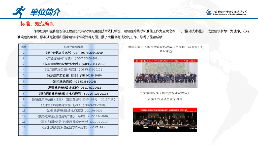 碳中和零能耗建筑_第8页