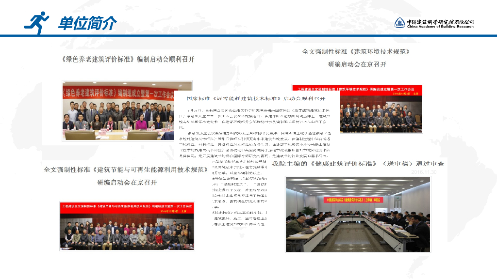 碳中和零能耗建筑_第9页