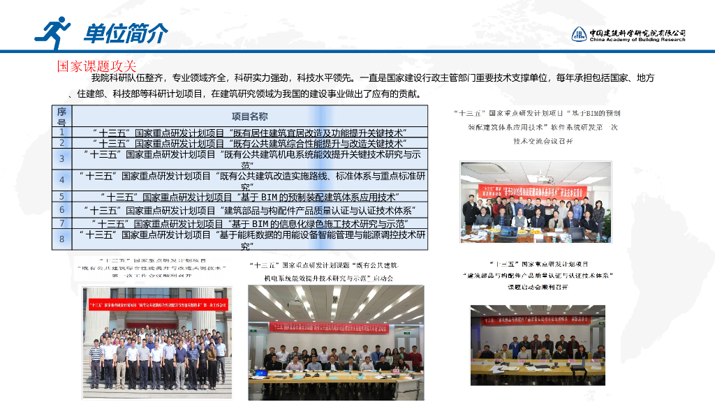 碳中和零能耗建筑_第10页