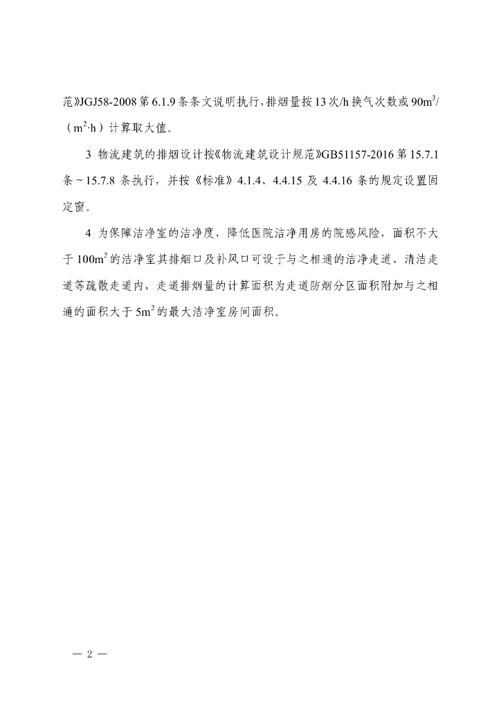 川渝地区建筑防烟排烟技术指南_第7页