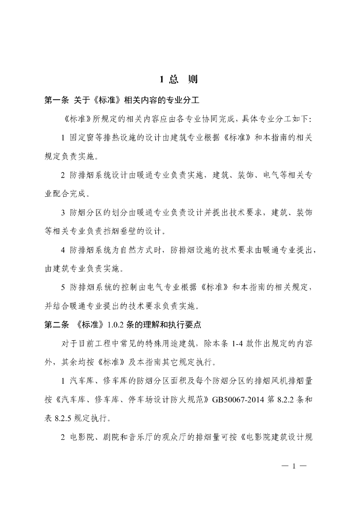 川渝地区建筑防烟排烟技术指南_第6页