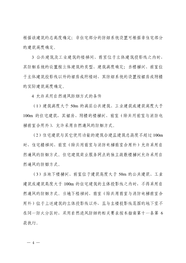 川渝地区建筑防烟排烟技术指南_第9页