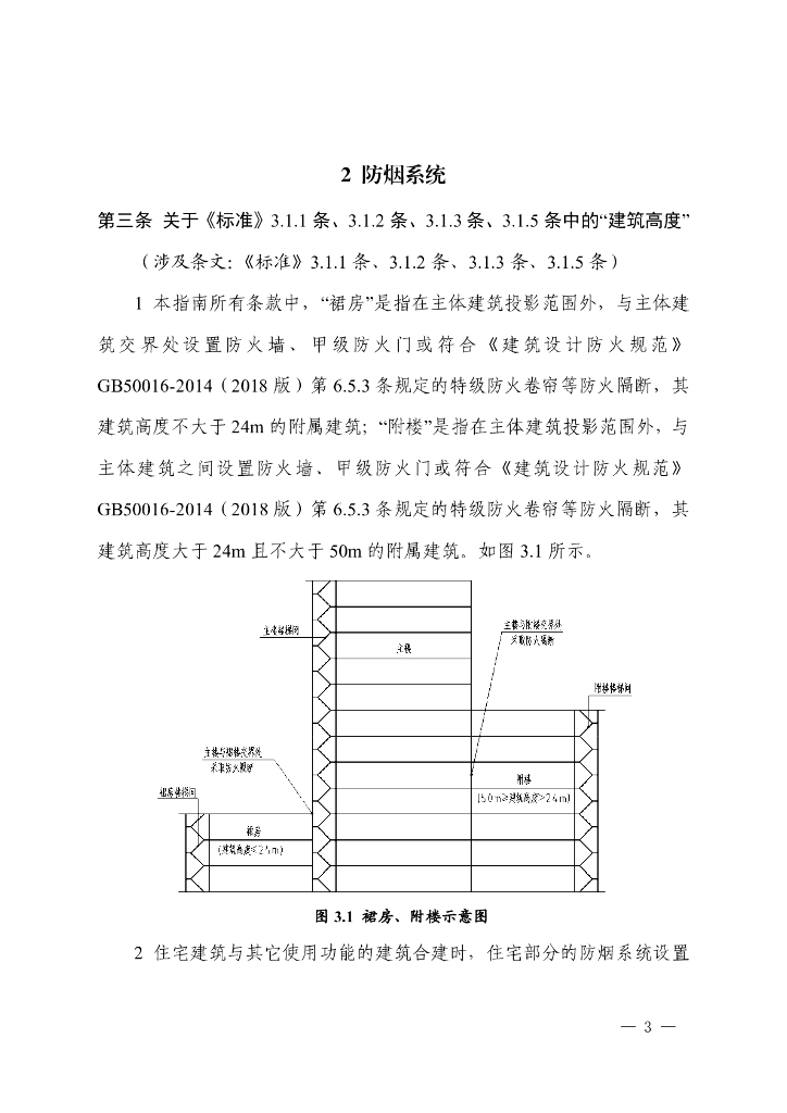 川渝地区建筑防烟排烟技术指南_第8页