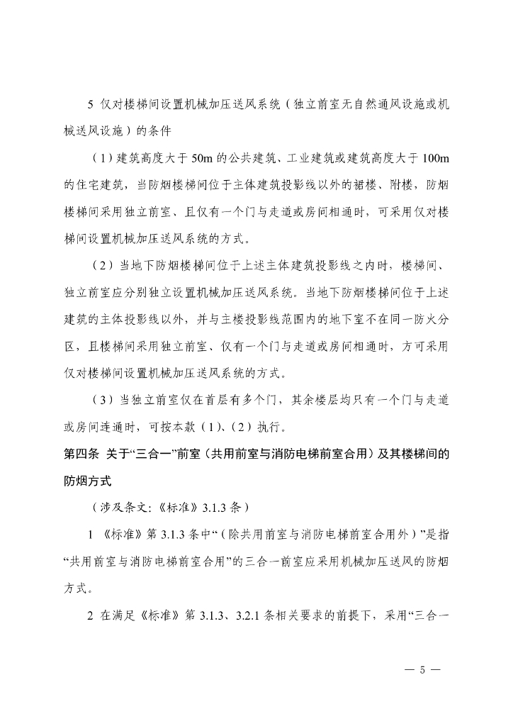 川渝地区建筑防烟排烟技术指南_第10页