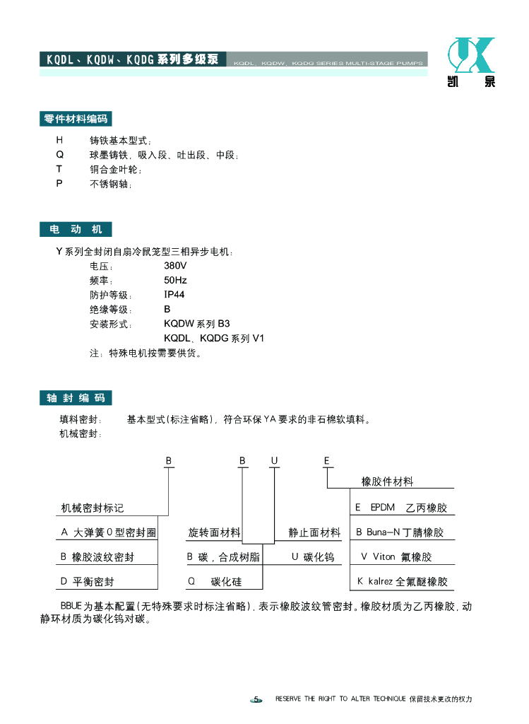 凯泉KQDL系列多级离心泵_第7页