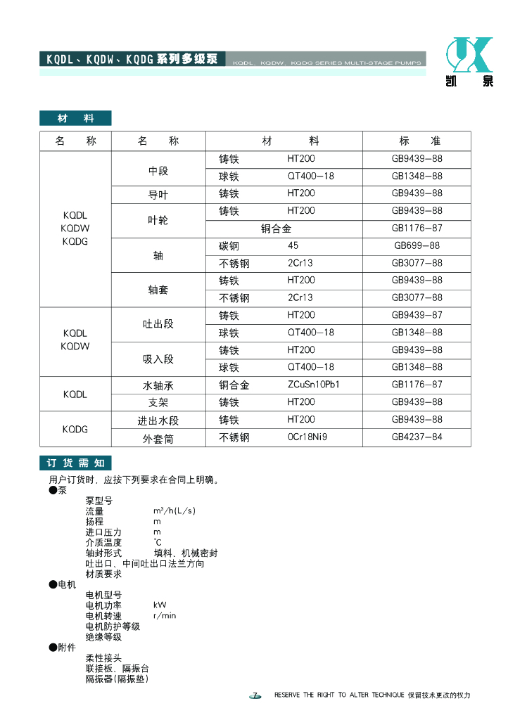 凯泉KQDL系列多级离心泵_第9页