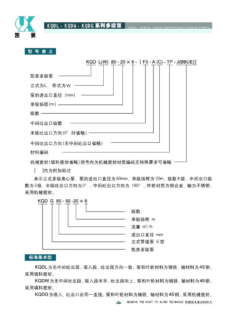 凯泉KQDL系列多级离心泵_第8页