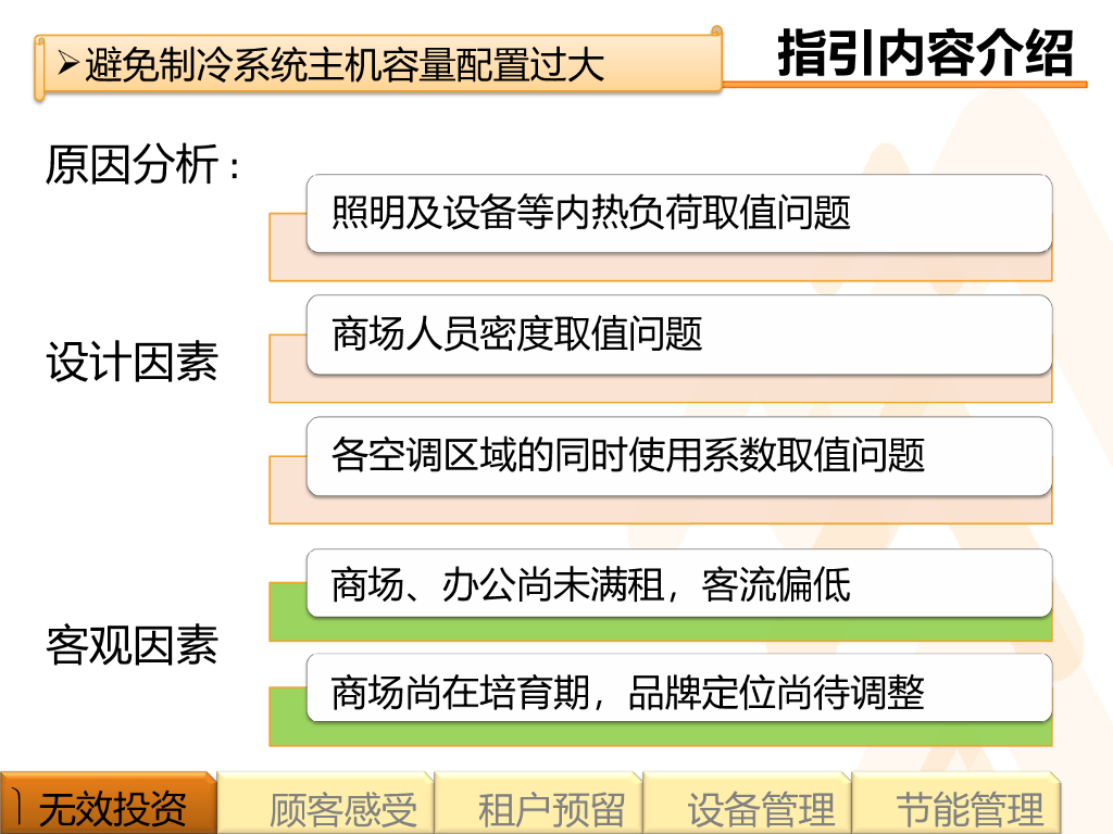 知名房企写字楼机电工程指引手册_第10页