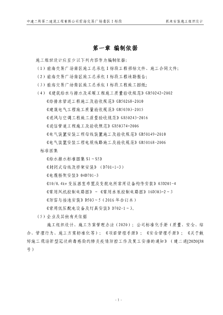 施工组织设计广场机电安装工程_第6页