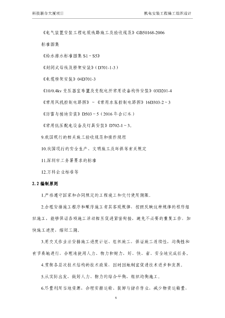施工组织设计大厦机电安装工程_第7页