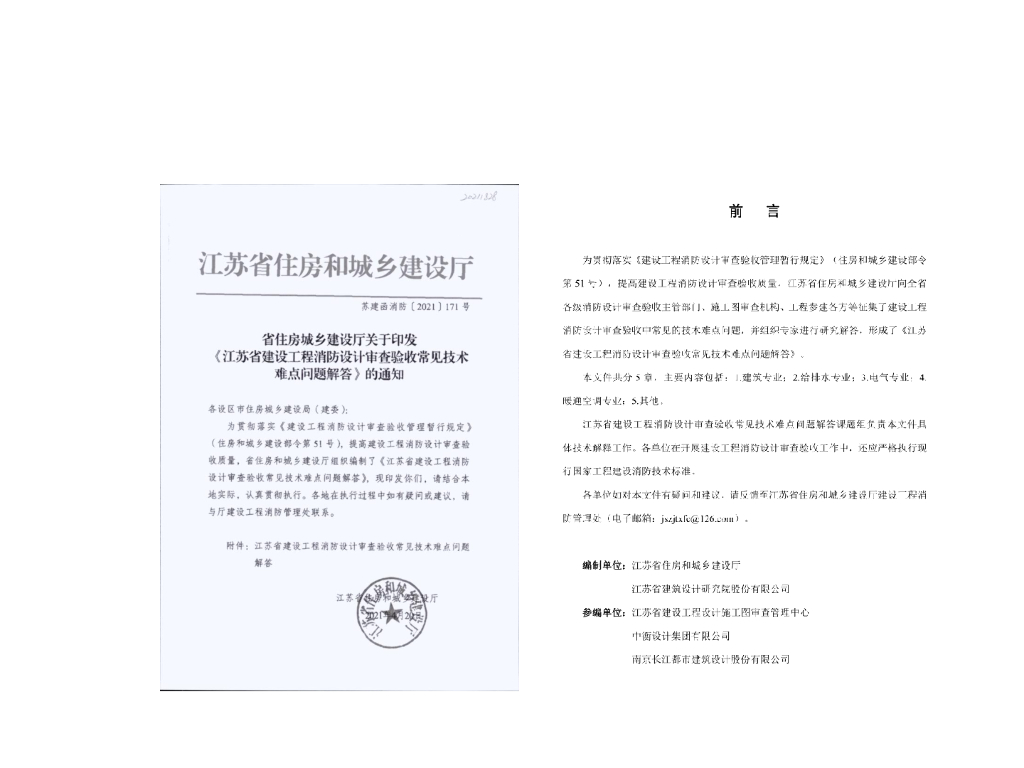 江苏消防设计审查验收暖通_第9页