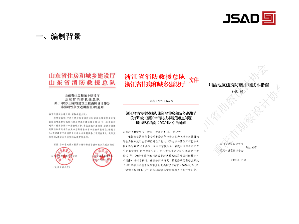 江苏消防设计审查验收暖通_第7页