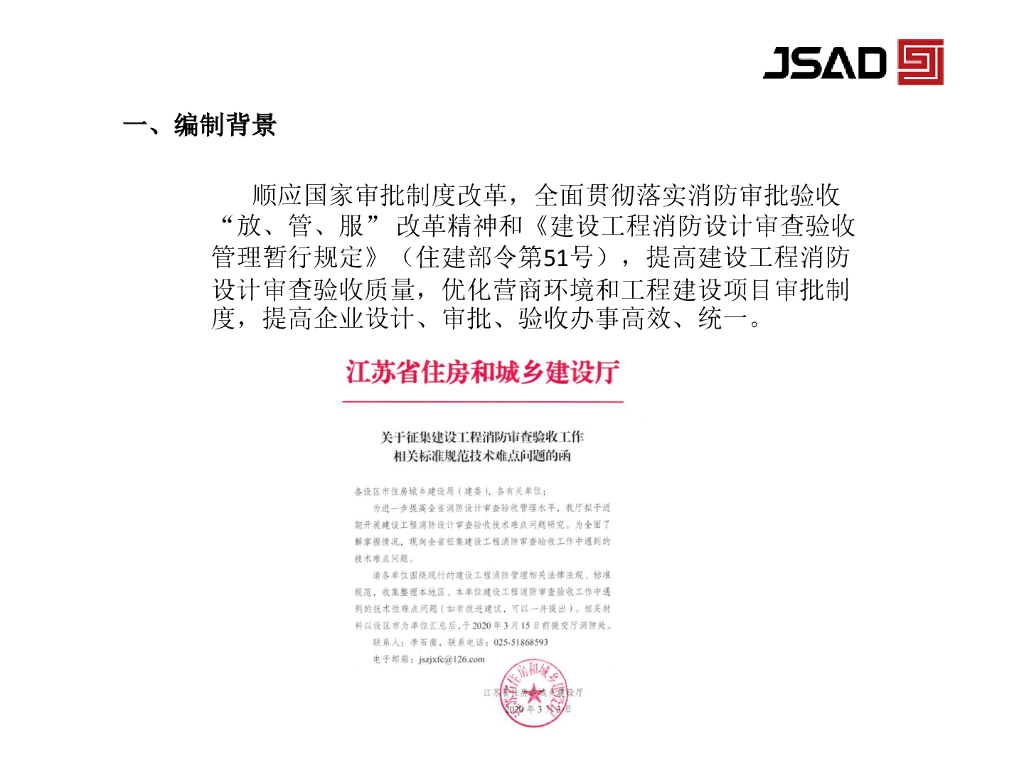 江苏消防设计审查验收暖通_第8页