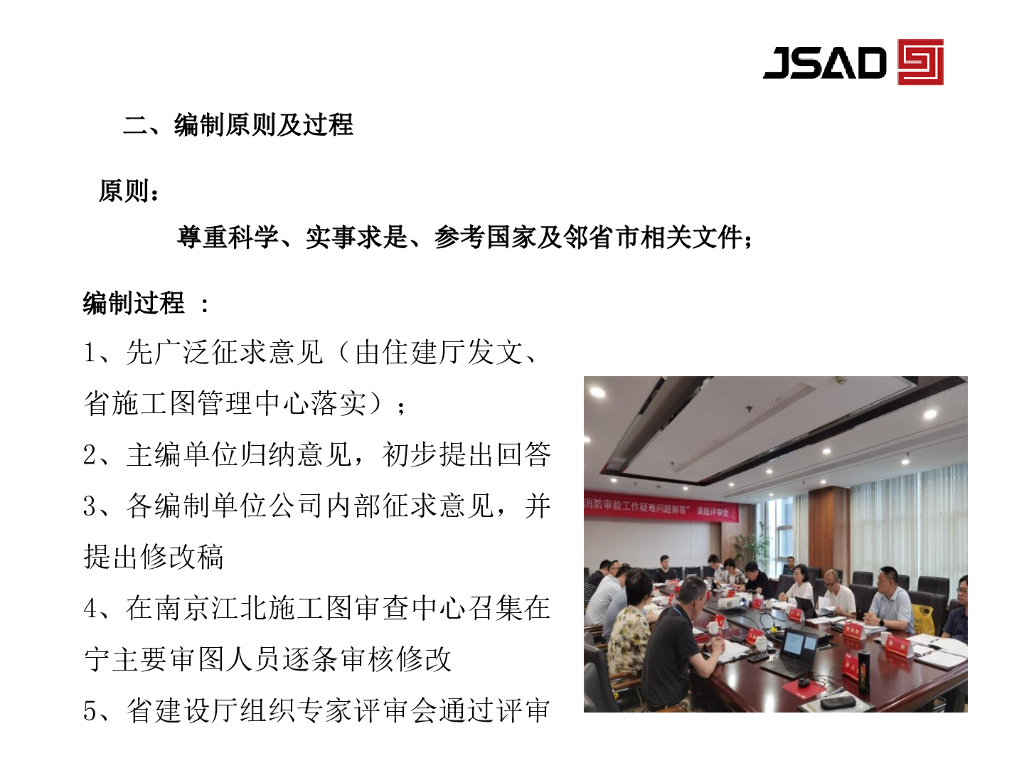 江苏消防设计审查验收暖通_第10页