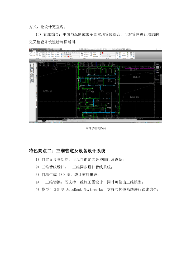 华电源智慧设计CAD软件特色功能简介_第6页