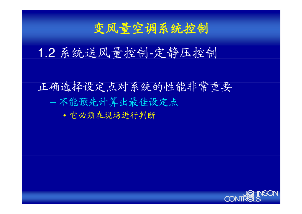 VAV变风量空调系统送风量及末端装置控制_第10页