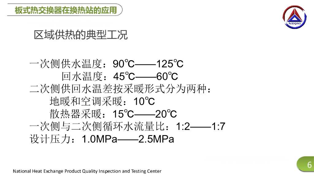 板式热交换器产品标准符合性核验_第8页