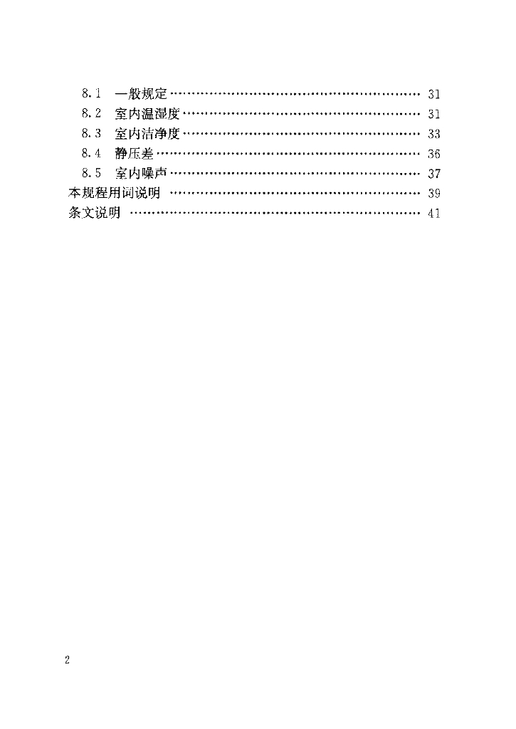 DGJ32/TJ 191-2015 标准预览