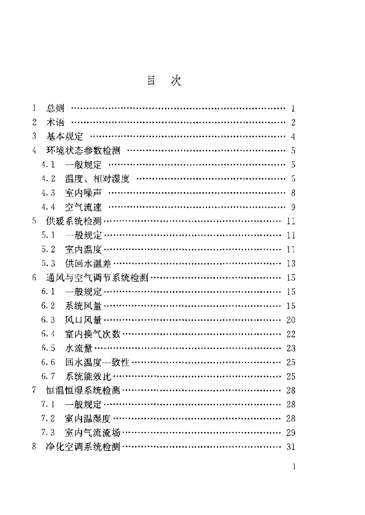 DGJ32/TJ 191-2015 标准预览