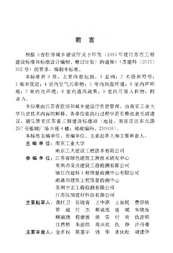DGJ32/TJ 194-2015 标准预览
