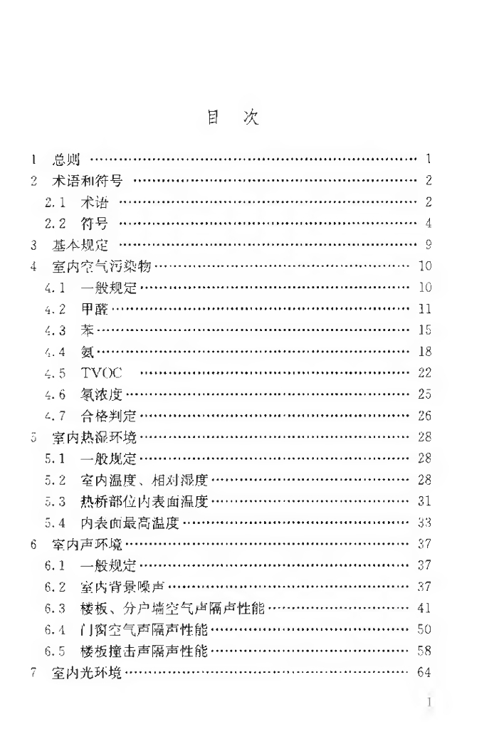 DGJ32/TJ 194-2015 标准预览