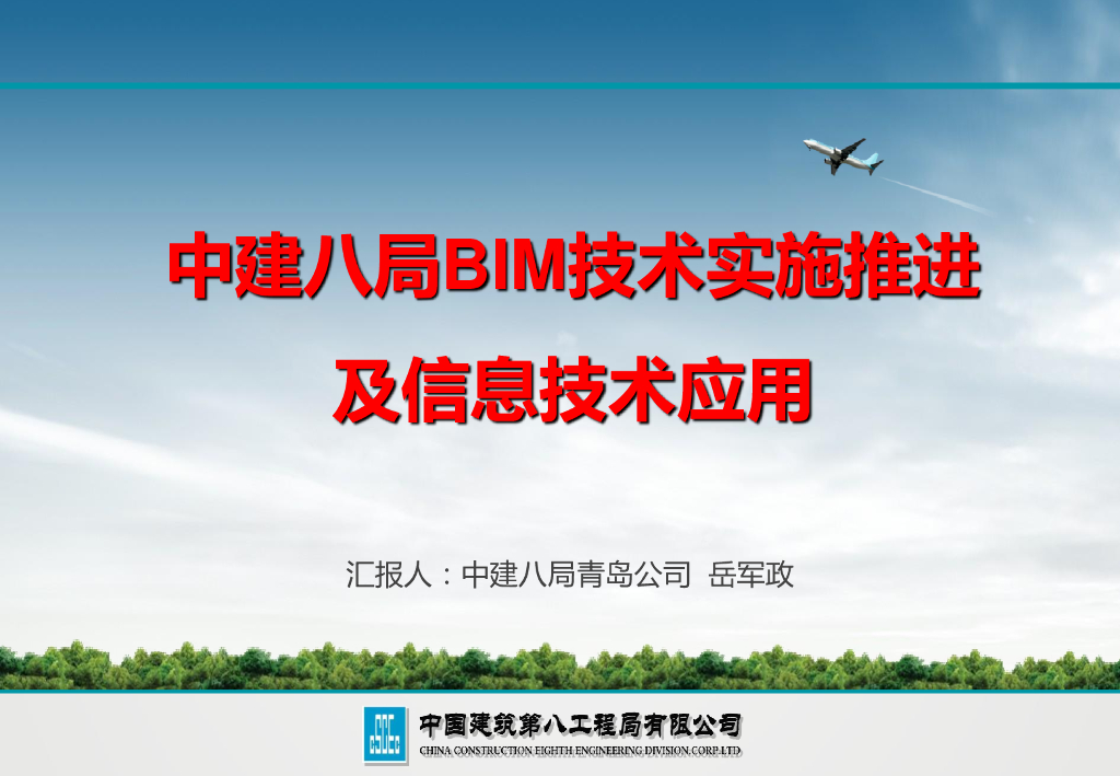 BIM技术应用钢结构专业未来信息化管理PDF