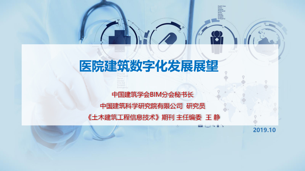 建筑信息化和数字化发展现状与趋势PDF