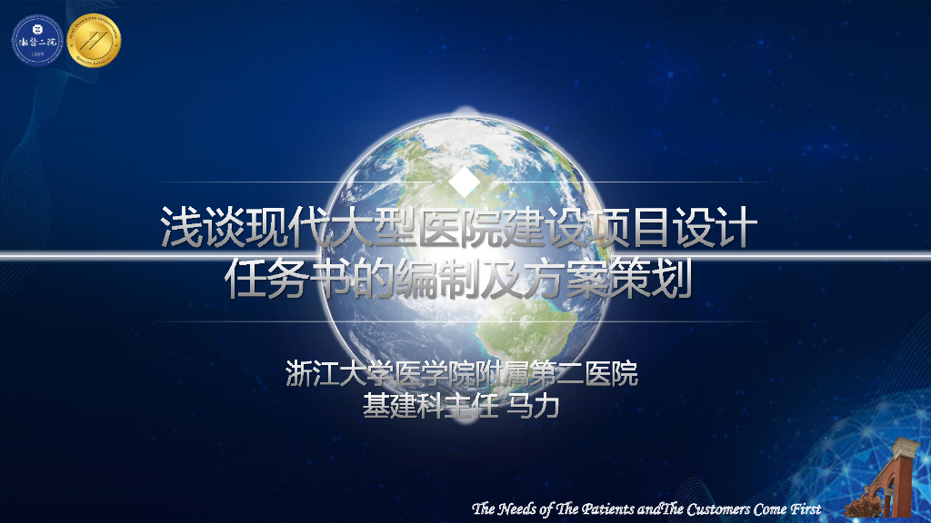 浅谈现代大型医院设计任务书的编制及方案