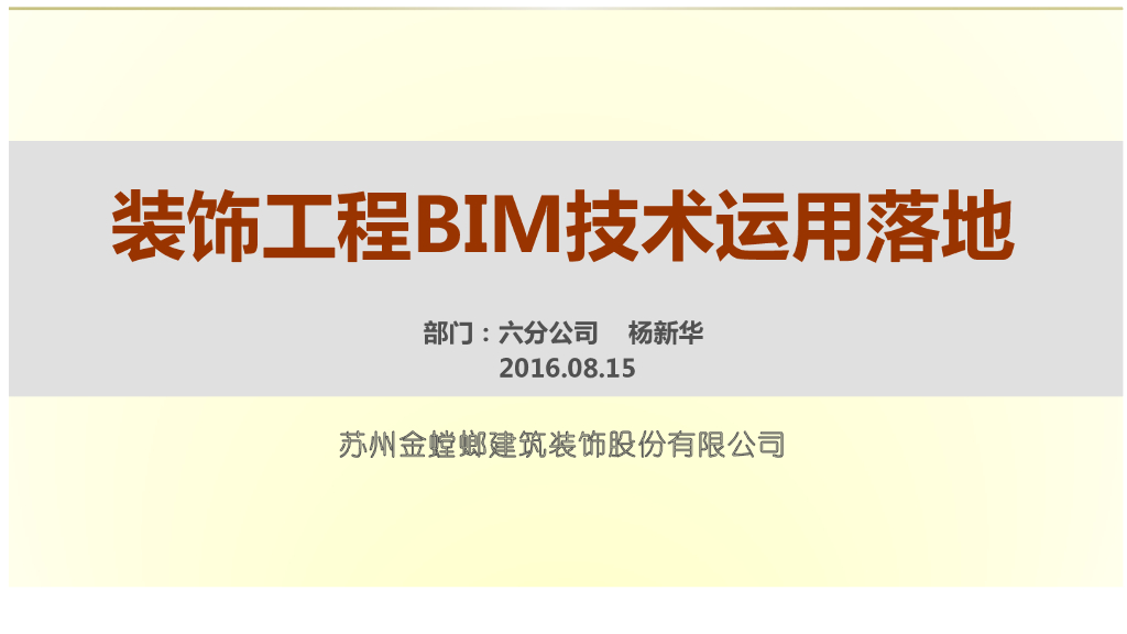 BIM技术整体技术三维扫描与信息储存运用PDF