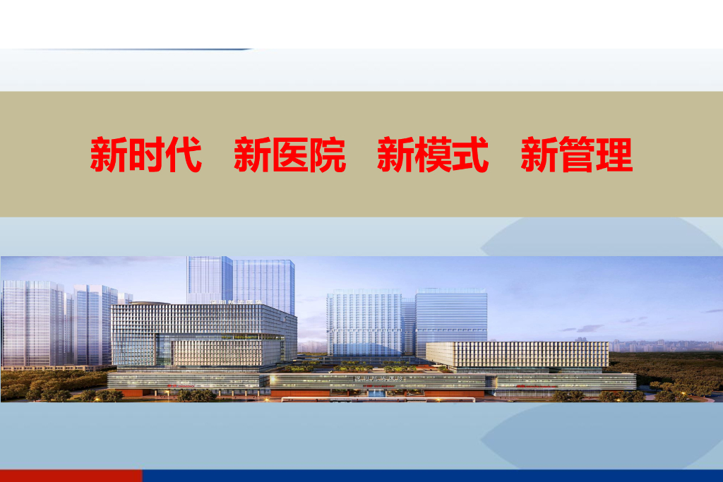 基于BIM的医院项目新模式工程咨询PDF+88页