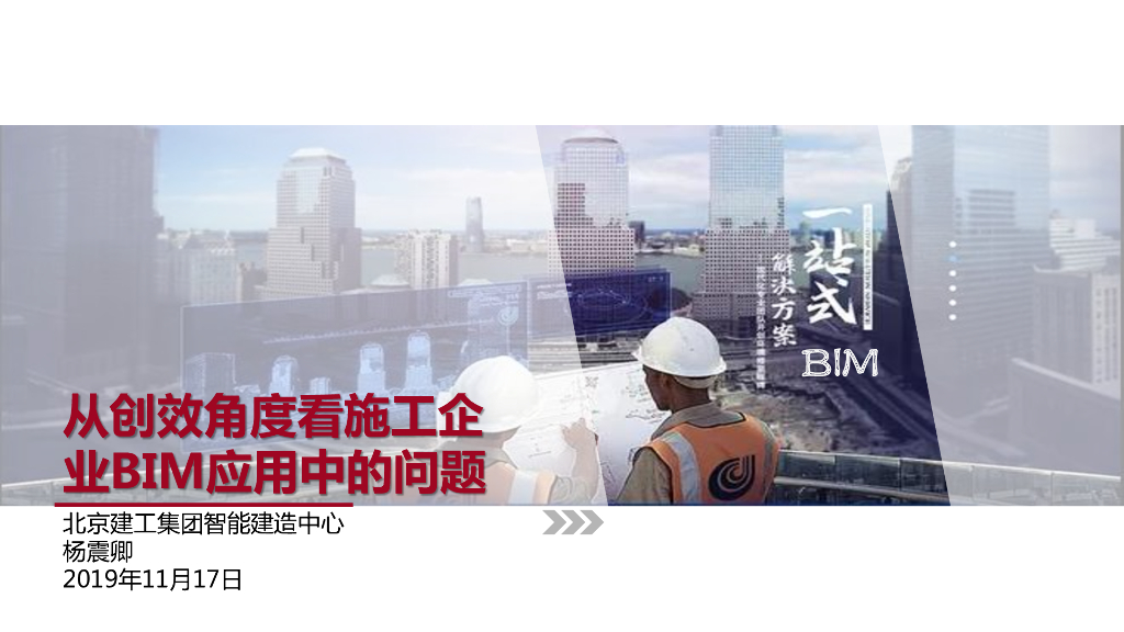 从施工阶段的基本应用到深化工程量计算PDF