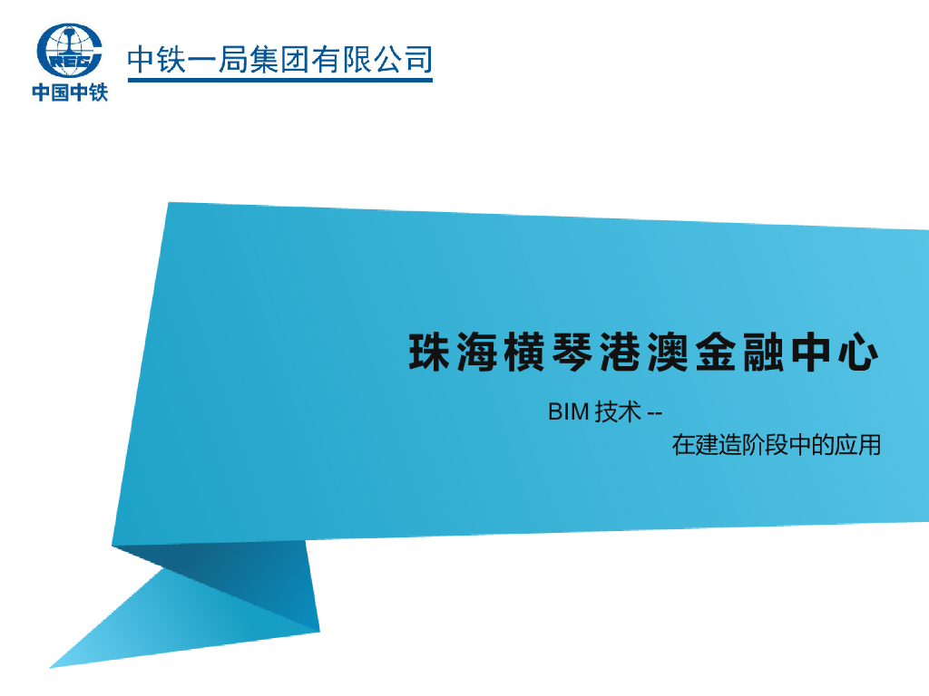 金融中心BIM应用概况模型展示结构预留定位