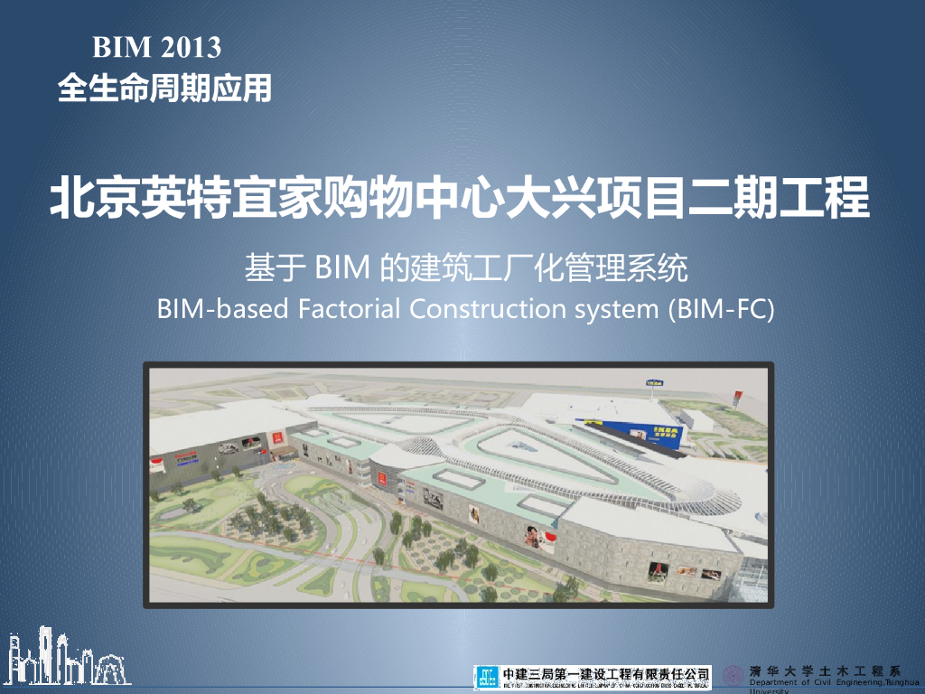 BIM商场建设机电管线场外预制加工及组配PPT