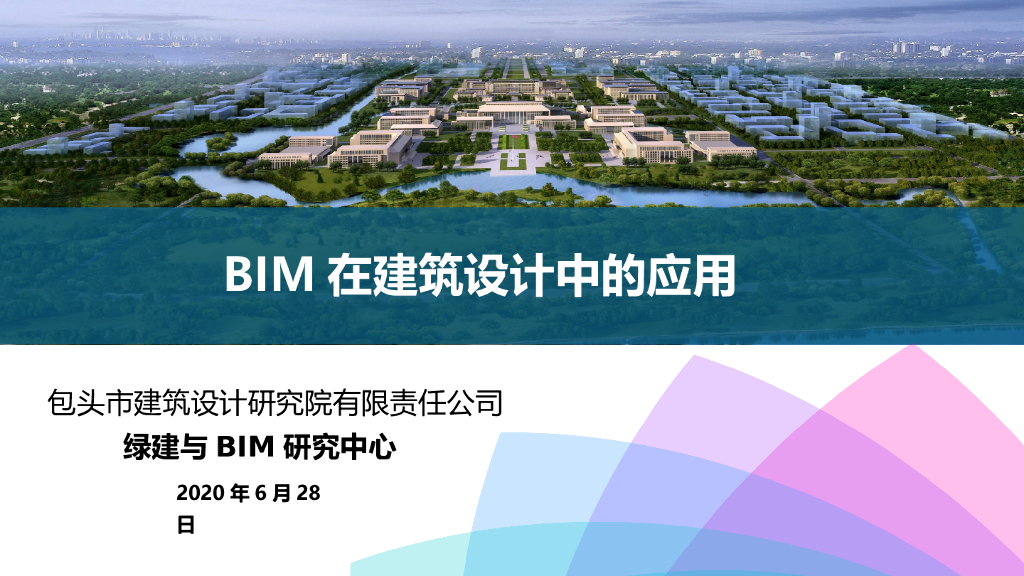BIM在建筑设计中借助三维模型的碰撞检查PPT
