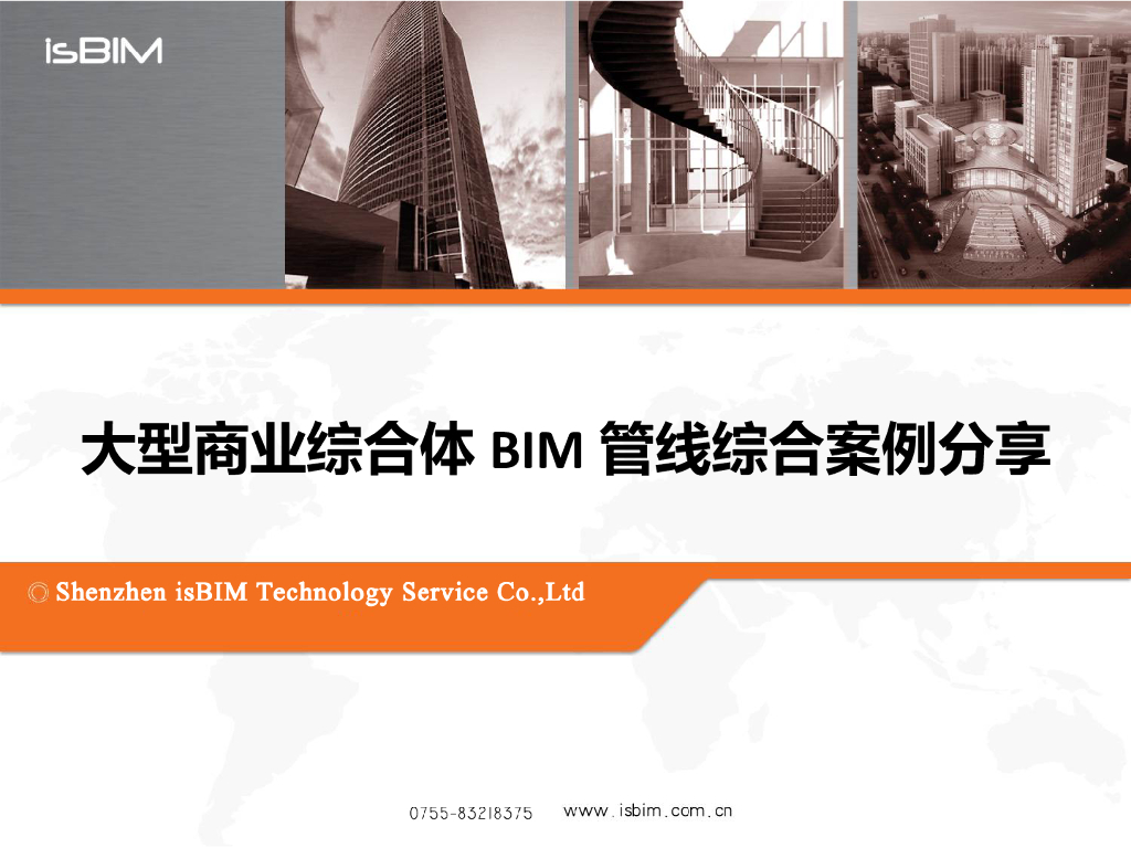 B04管线综合优化BIM应用PPT94页